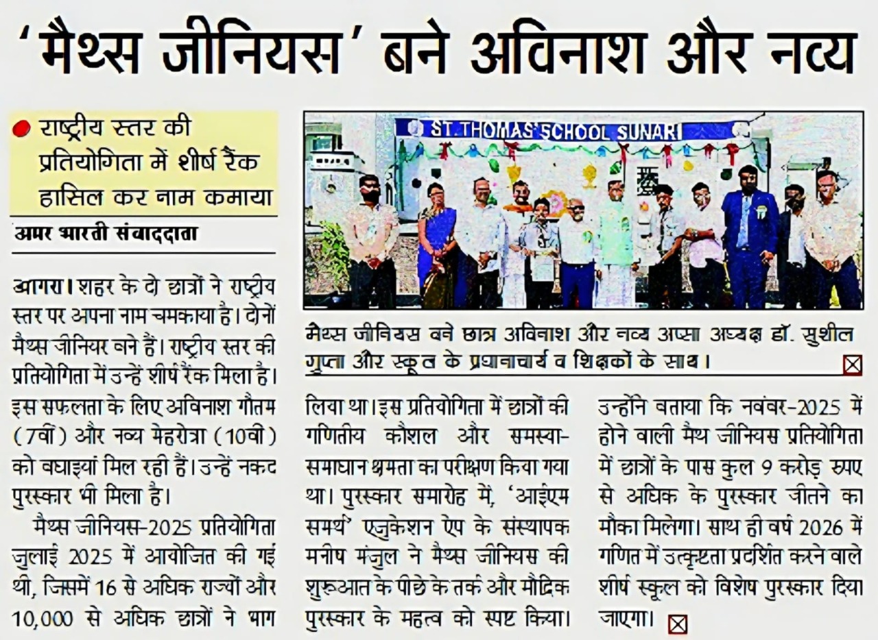 Amar Bharti - Agra coverage of Maths Genius 2025