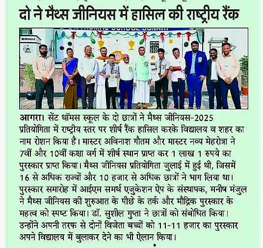 Amar Ujala - Agra coverage of Maths Genius 2025