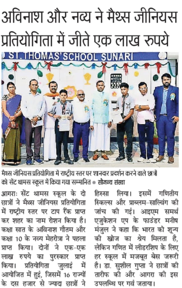 Dainik Jagran - Agra coverage of Maths Genius 2025