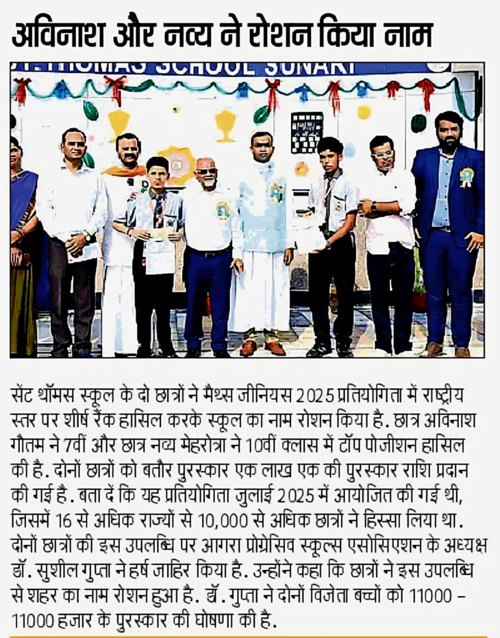 Dainik Jagran I-Next - Agra coverage of Maths Genius 2025