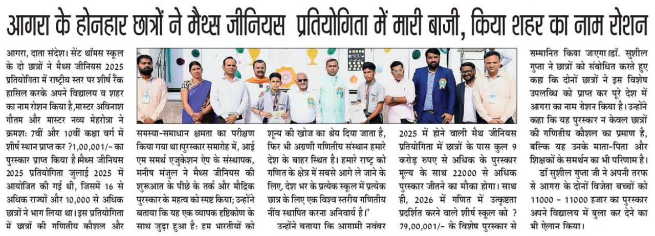 Data Sandesh - Agra coverage of Maths Genius 2025