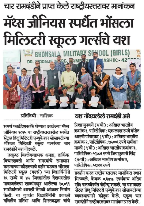 Divya Marathi - Nashik coverage of Maths Genius 2025