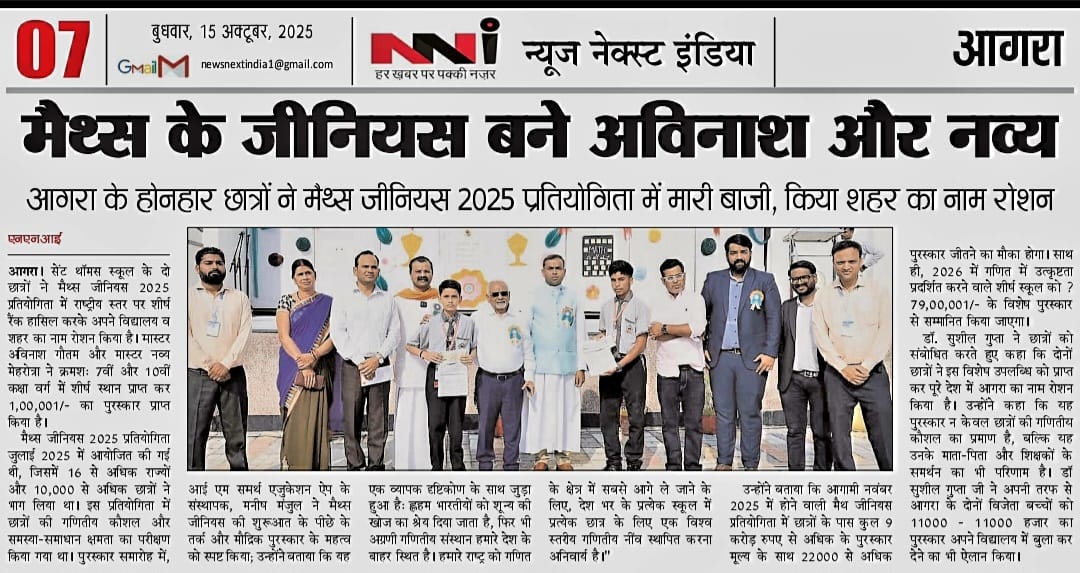 News Next India - Agra coverage of Maths Genius 2025